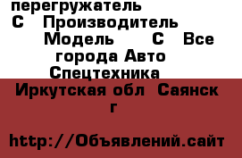 перегружатель Fuchs MHL340 С › Производитель ­ Fuchs  › Модель ­ 340С - Все города Авто » Спецтехника   . Иркутская обл.,Саянск г.